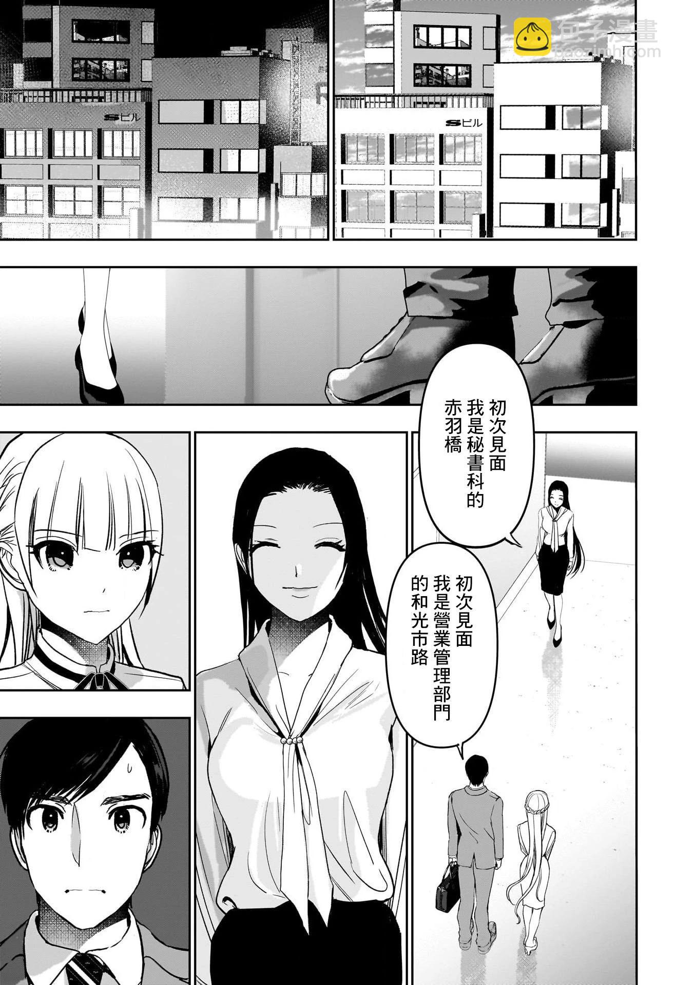 《后宫开在离婚时》第104话 第11页