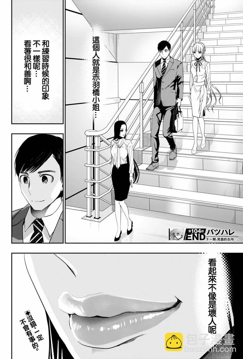 《后宫开在离婚时》第104话 第12页