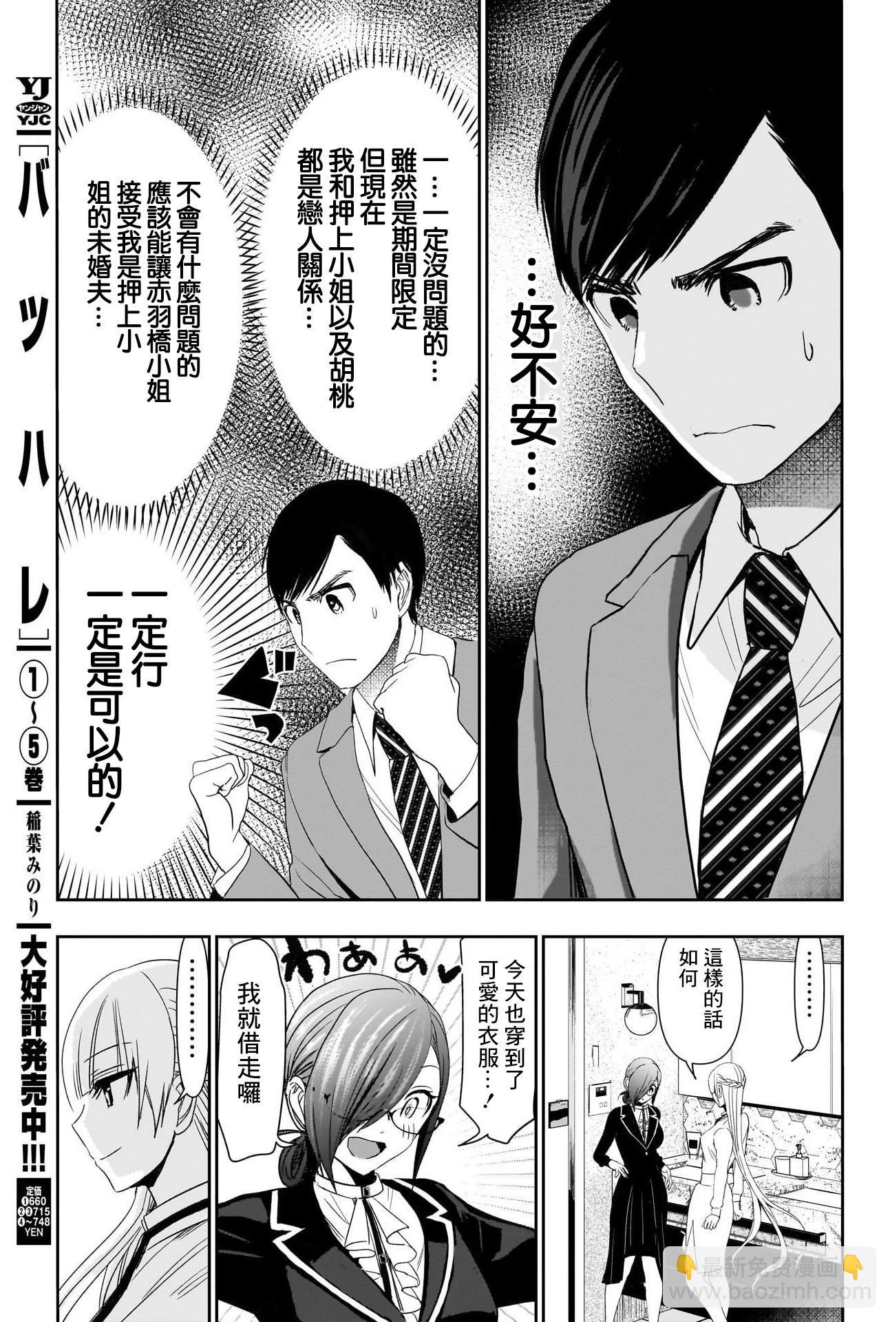 《后宫开在离婚时》第104话 第3页