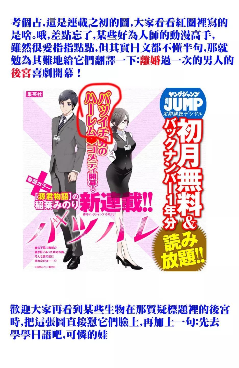 《后宫开在离婚时》第106话 第1页