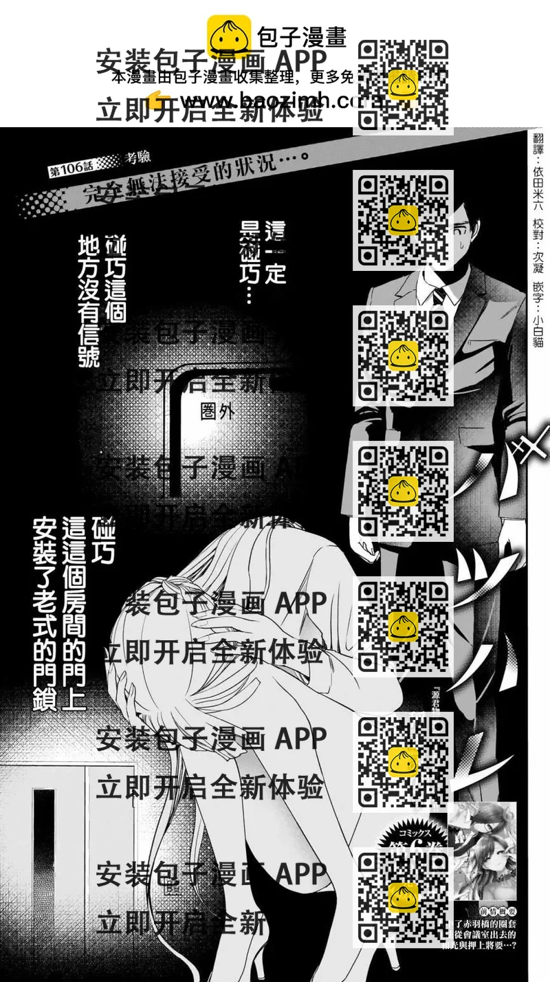 《后宫开在离婚时》第106话 第2页