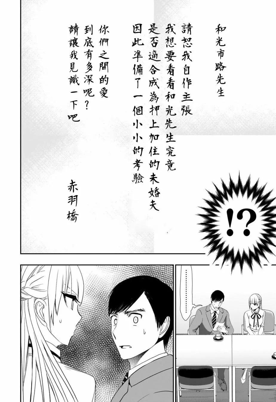 《后宫开在离婚时》第106话 第5页