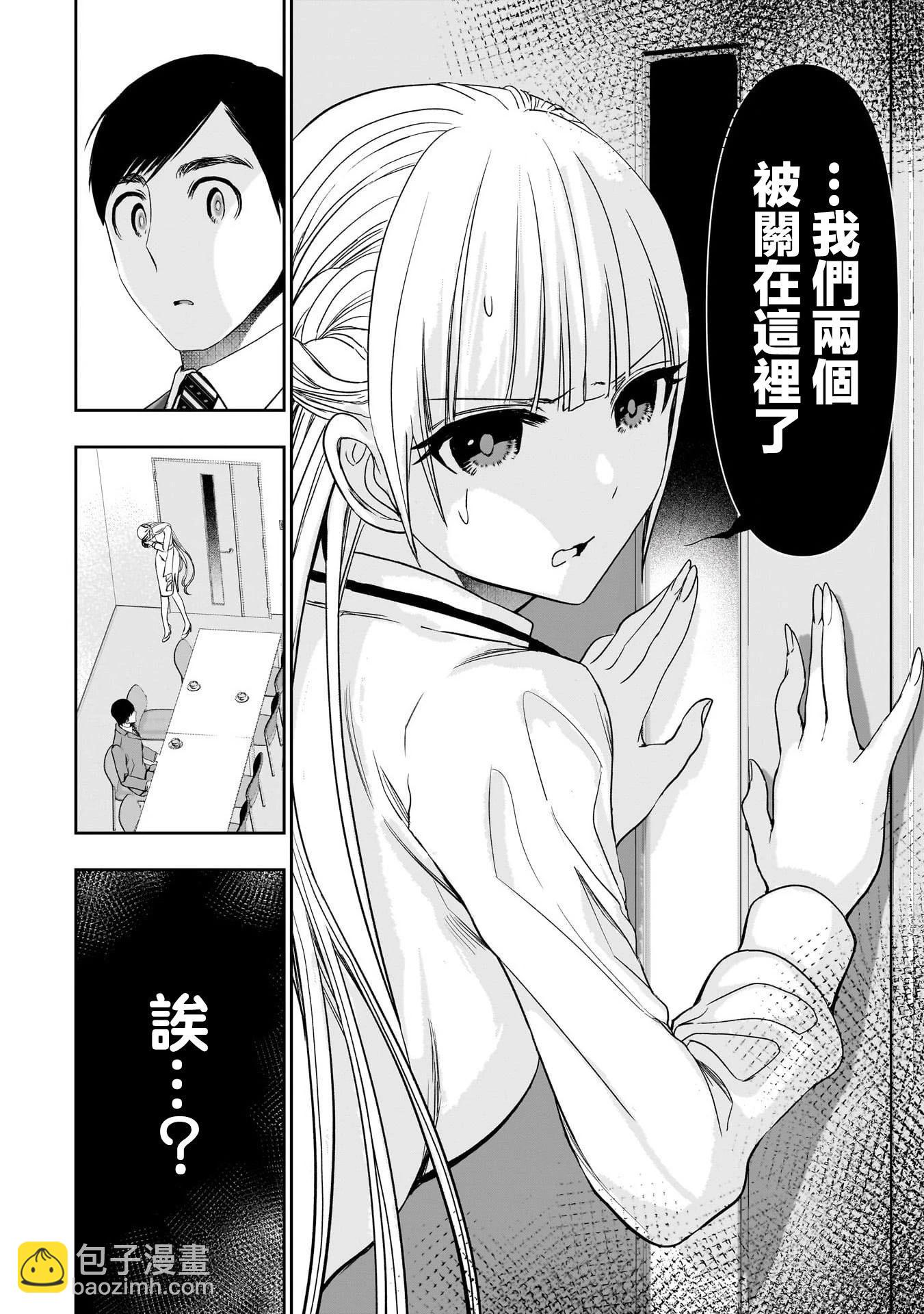 《后宫开在离婚时》第105话 第10页