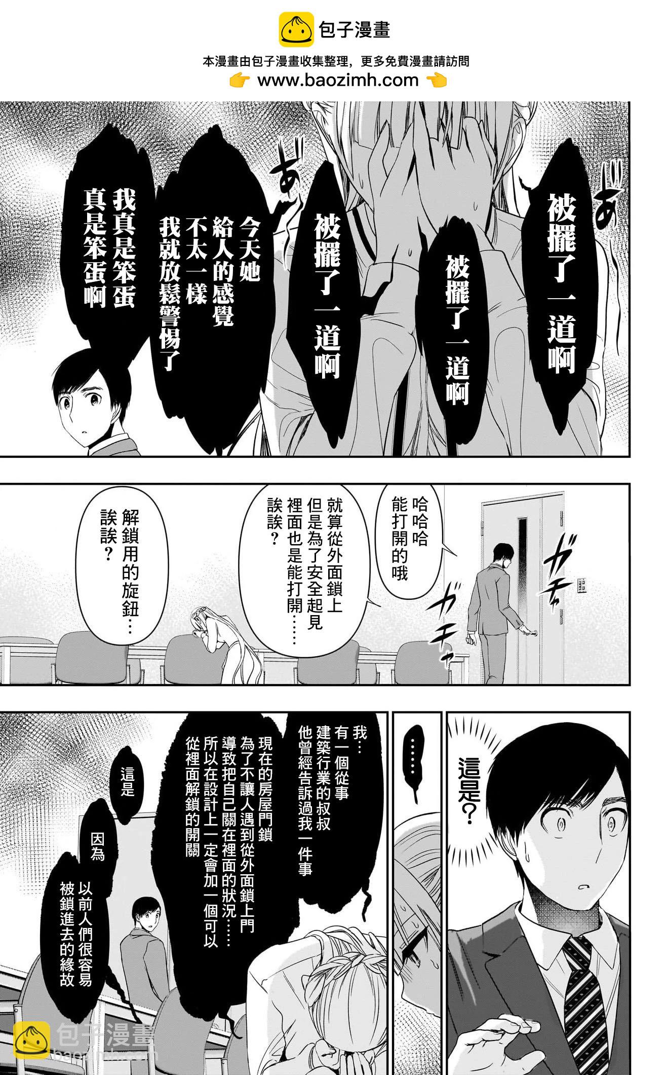 《后宫开在离婚时》第105话 第11页