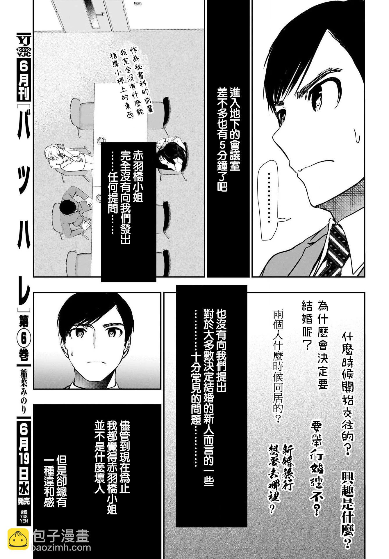 《后宫开在离婚时》第105话 第3页