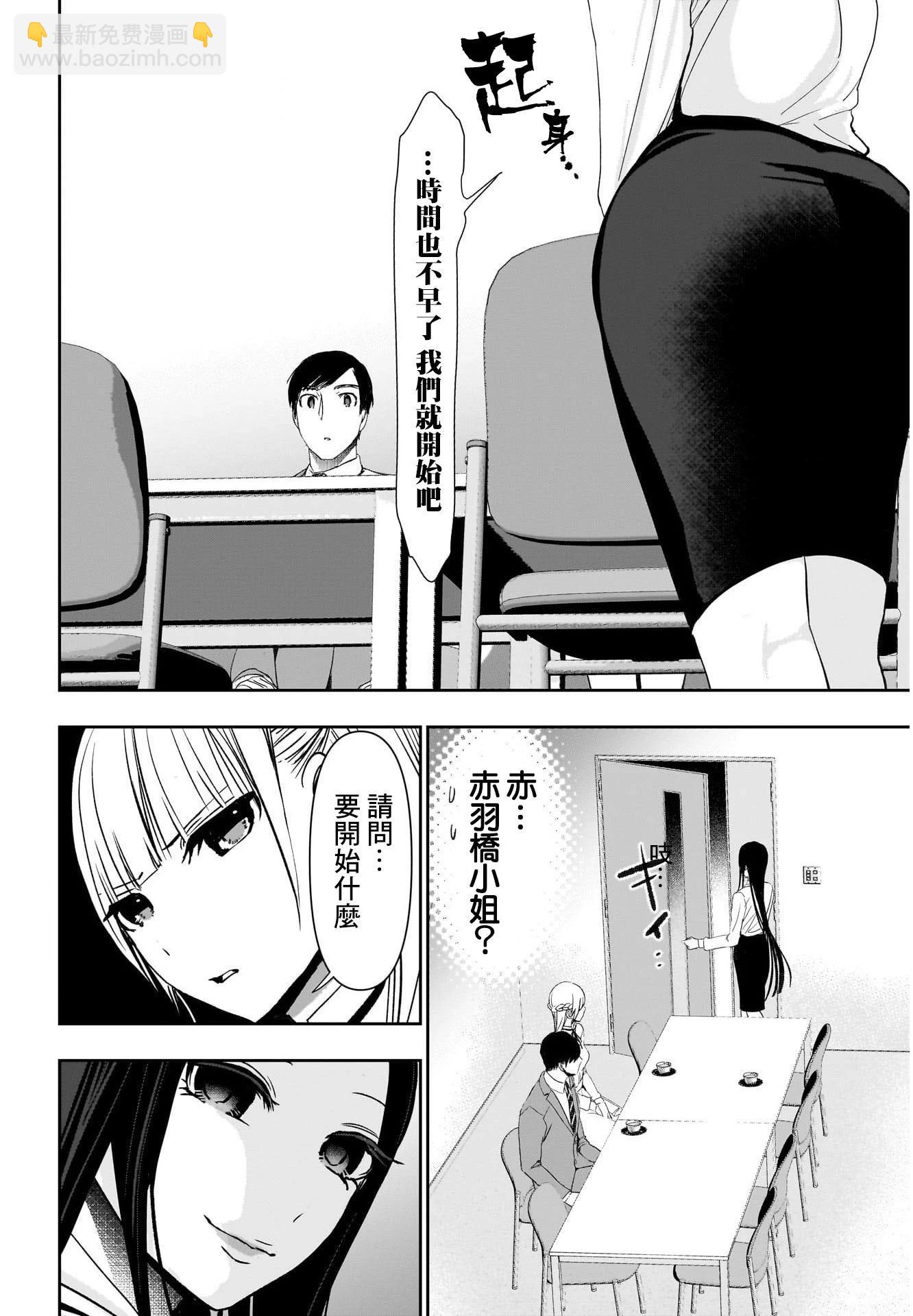 《后宫开在离婚时》第105话 第4页