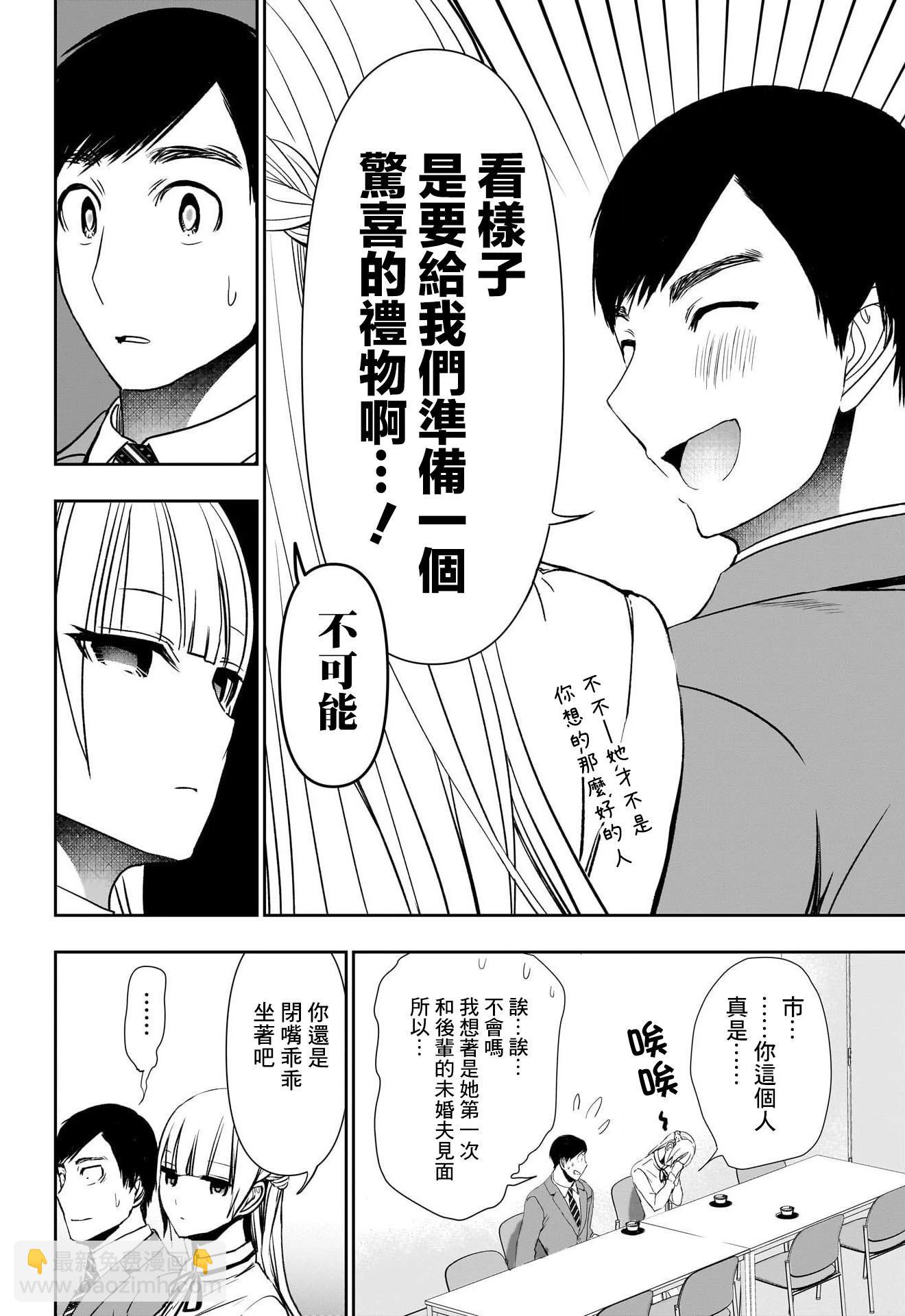 《后宫开在离婚时》第105话 第6页