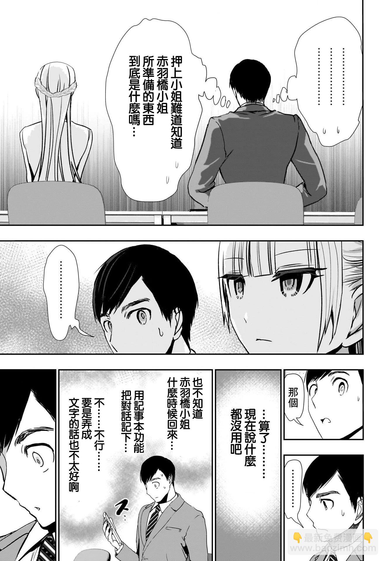 《后宫开在离婚时》第105话 第7页