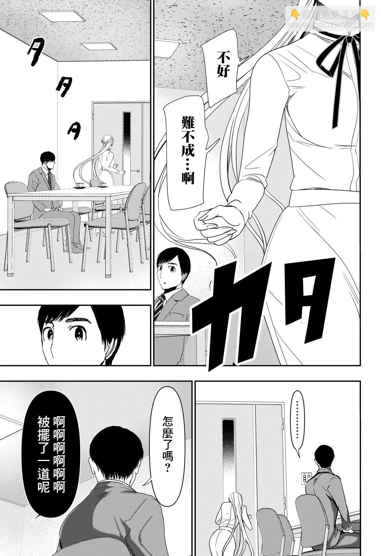 《后宫开在离婚时》第105话 第9页