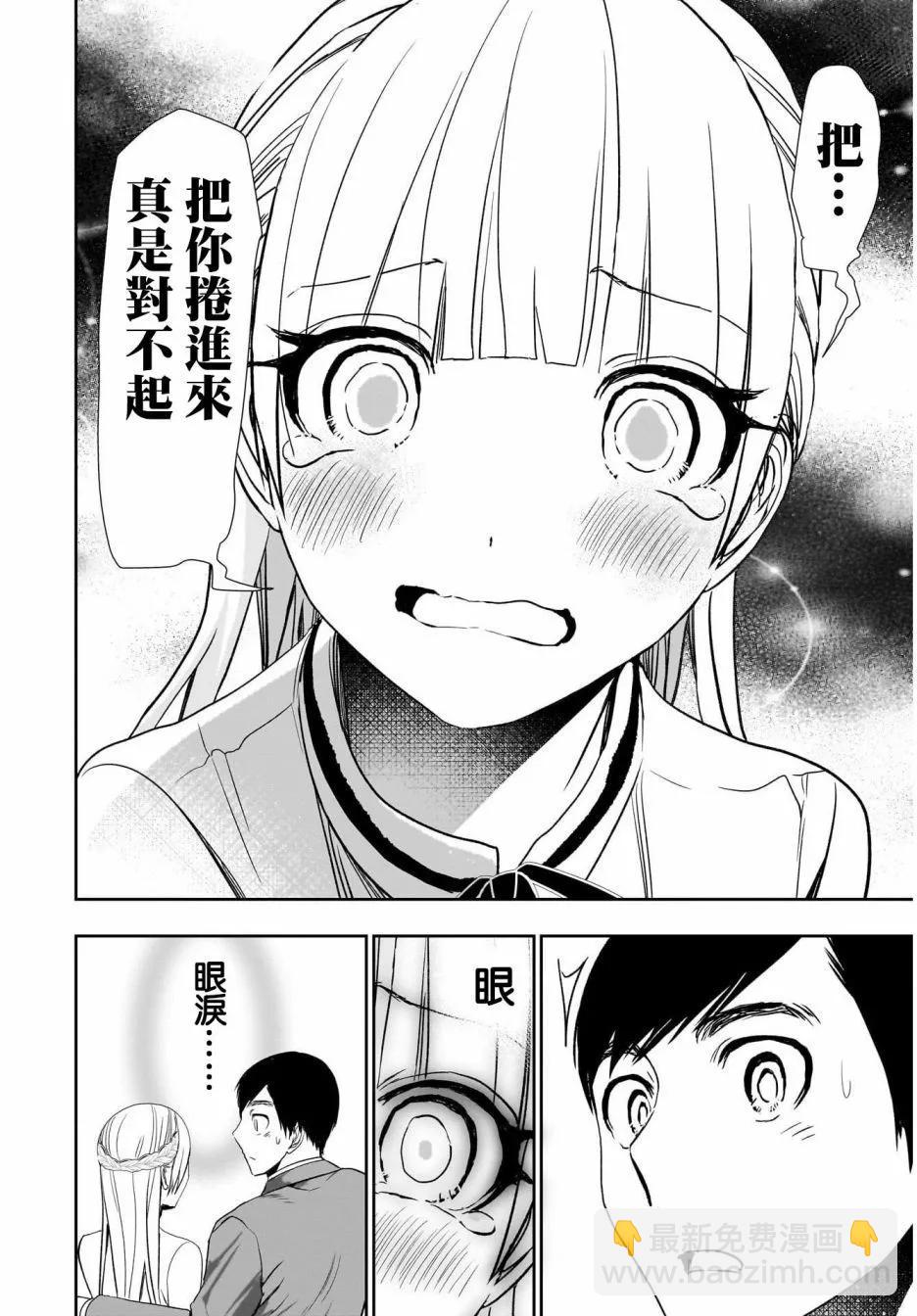 《后宫开在离婚时》第107话 第10页