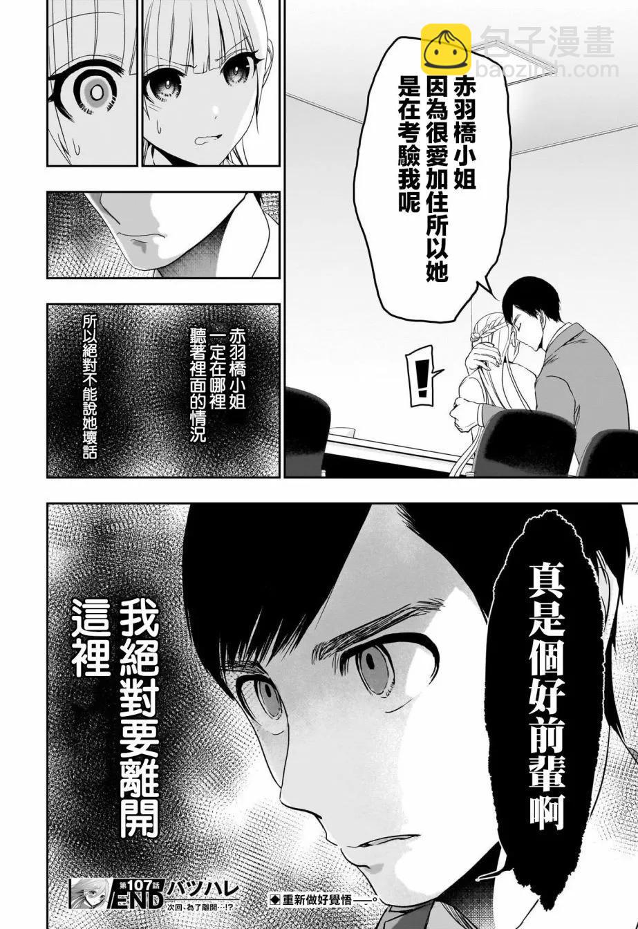 《后宫开在离婚时》第107话 第13页