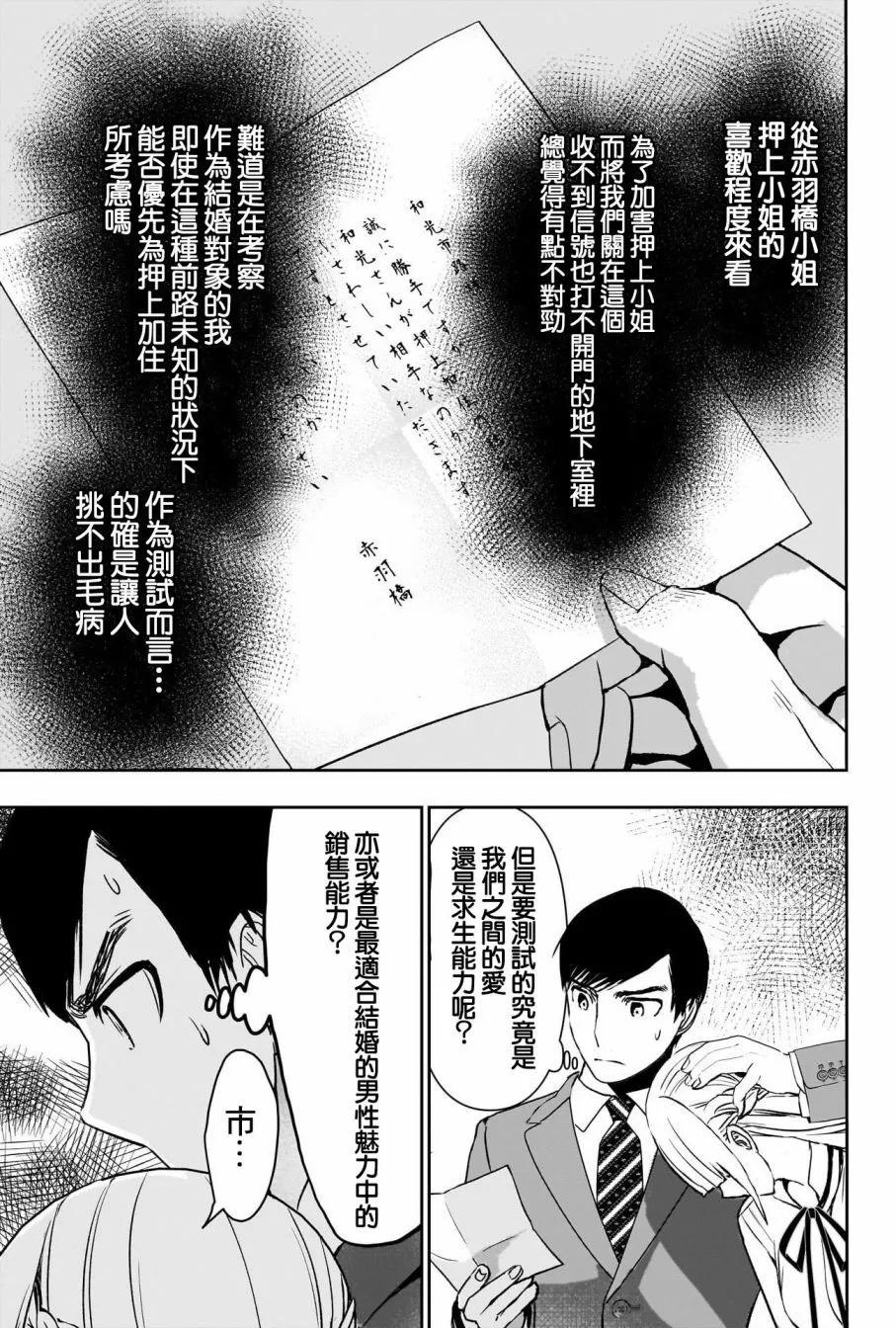 《后宫开在离婚时》第107话 第9页