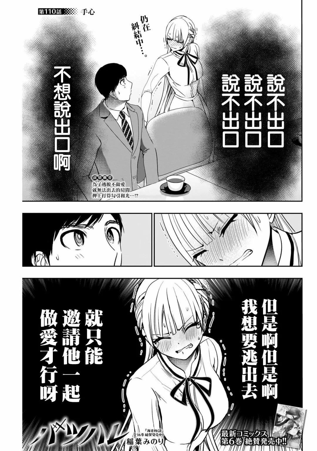 《后宫开在离婚时》第110话 第1页