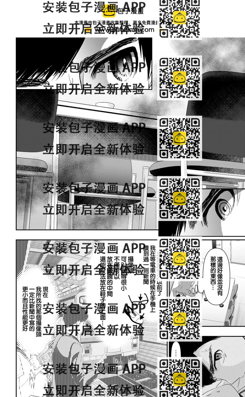 《后宫开在离婚时》第111话 第2页