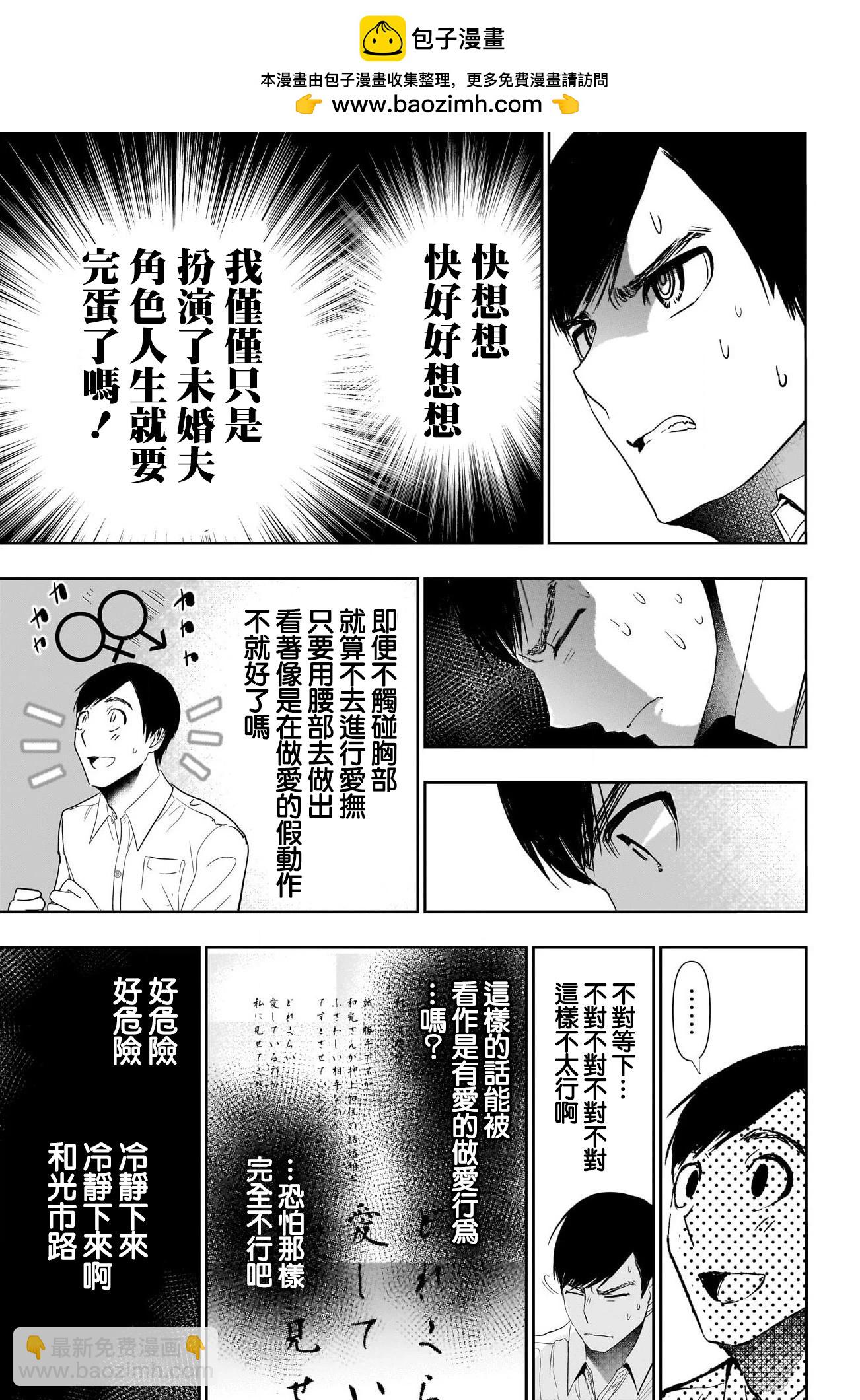 《后宫开在离婚时》第111话 第7页