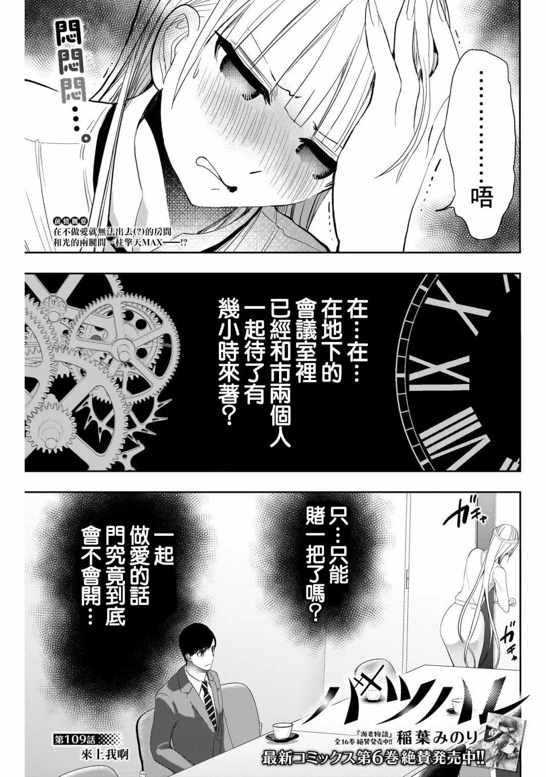 《后宫开在离婚时》第109话 第1页