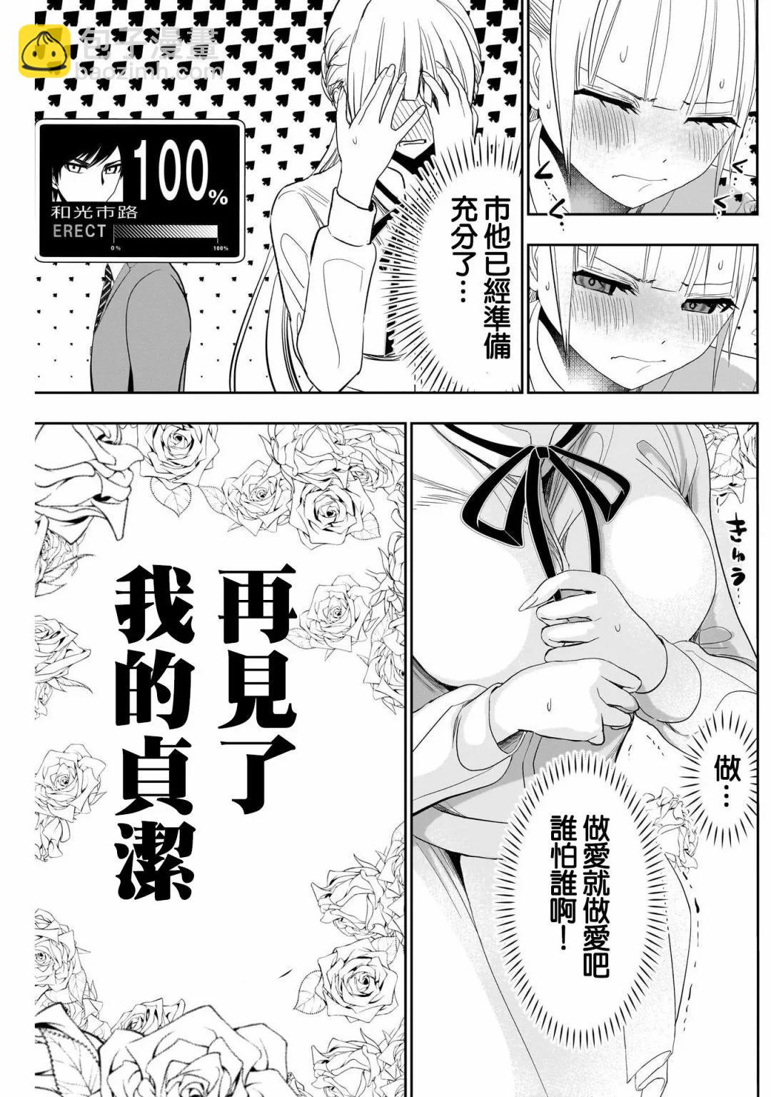 《后宫开在离婚时》第109话 第3页