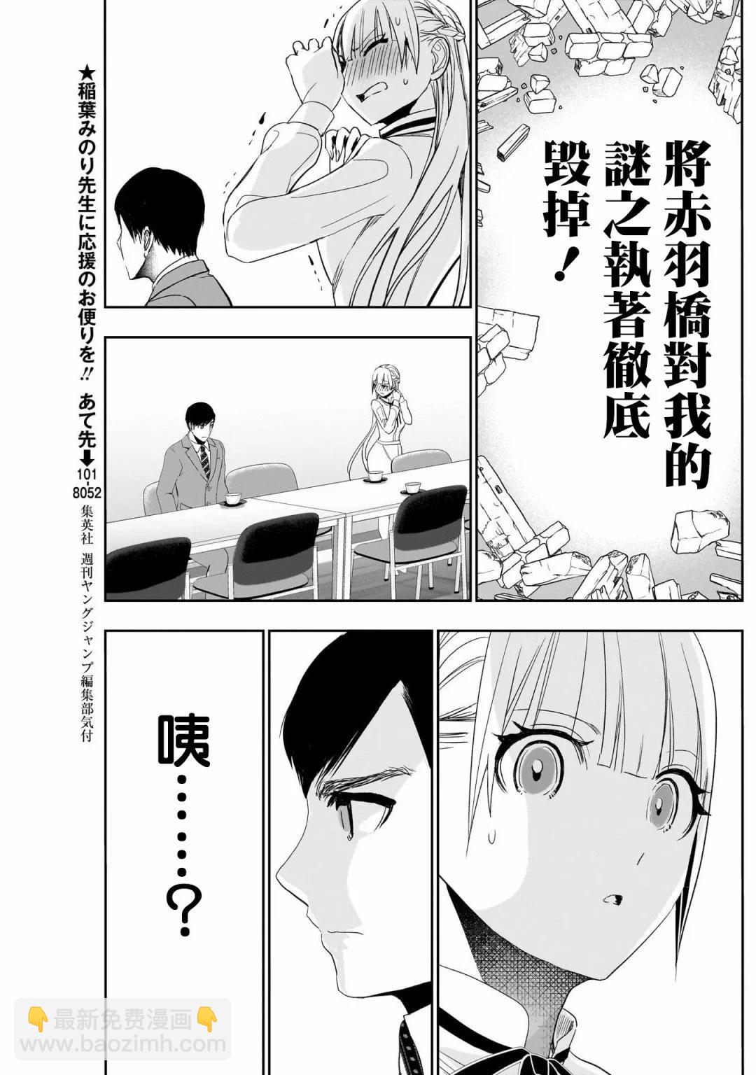 《后宫开在离婚时》第109话 第5页