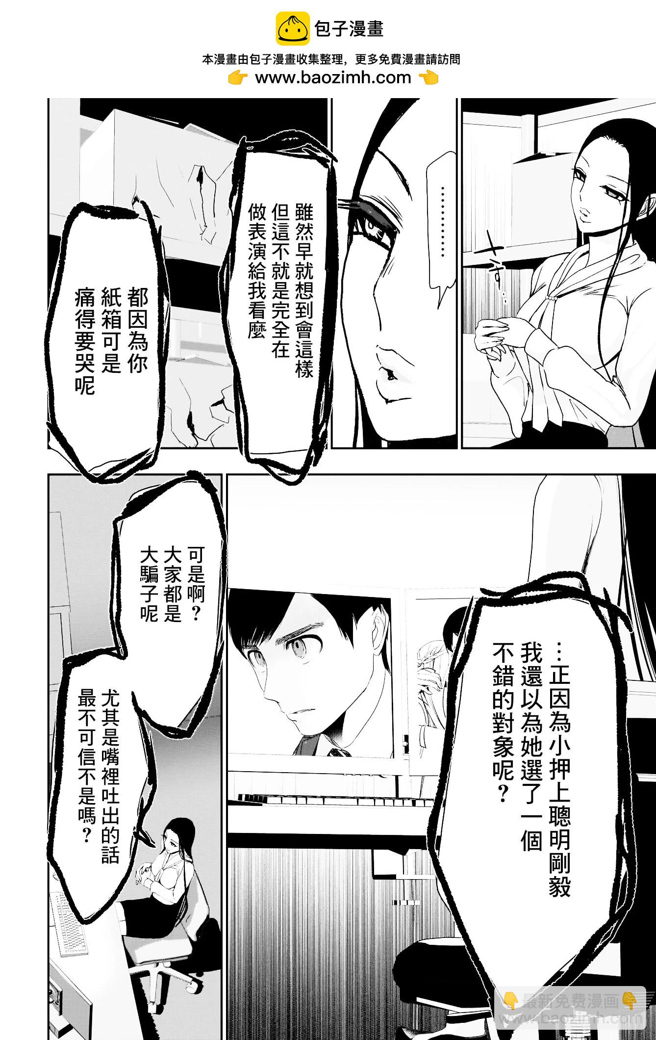《后宫开在离婚时》第108话 第2页
