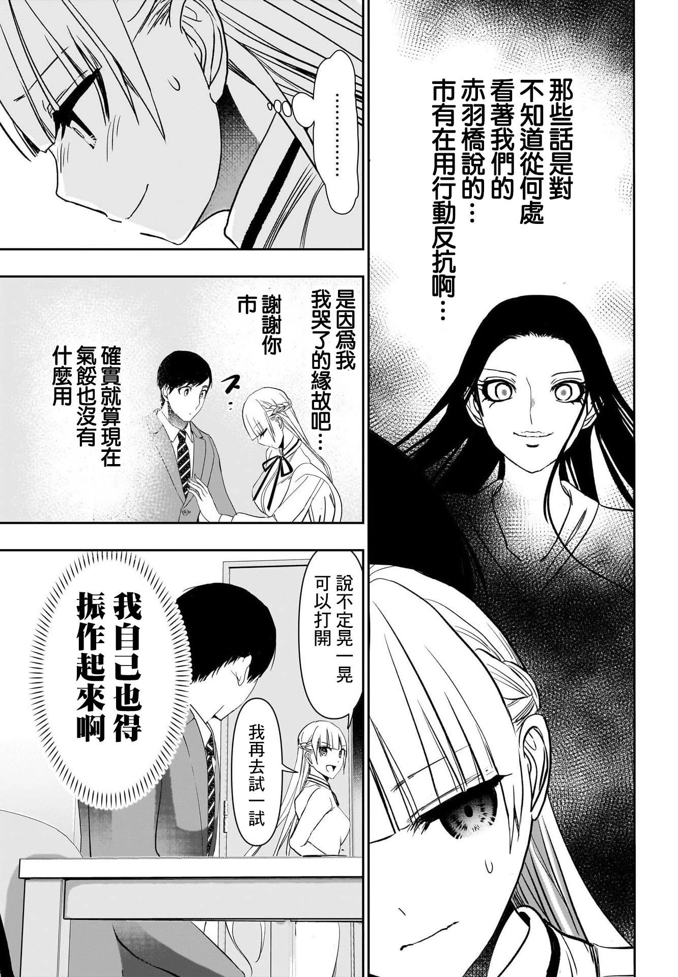 《后宫开在离婚时》第108话 第5页