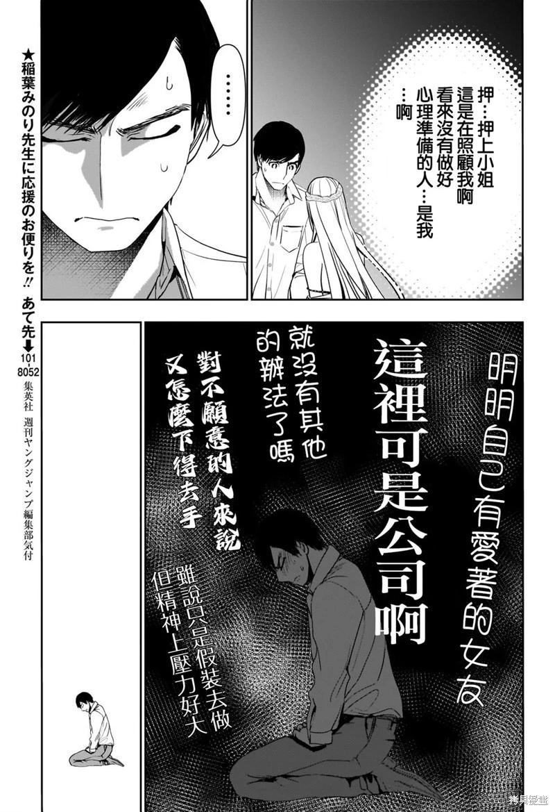 《后宫开在离婚时》第115话 第7页