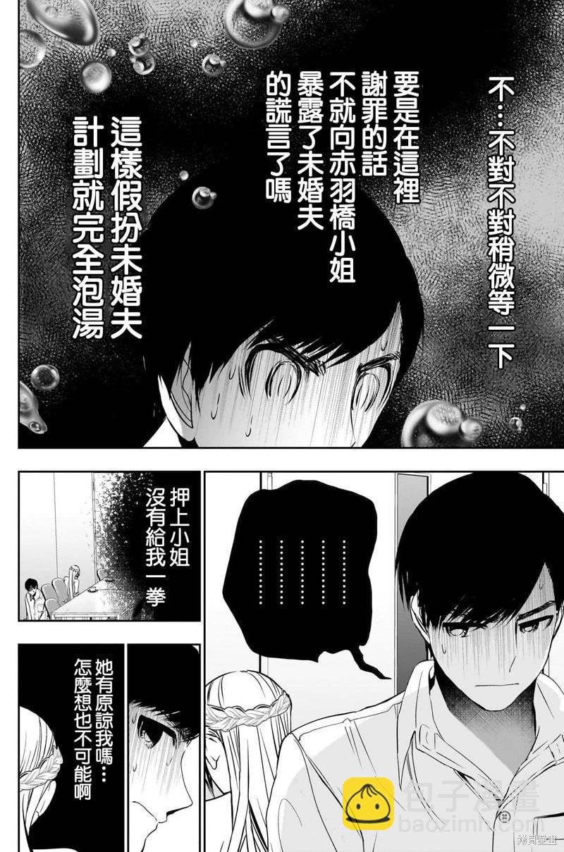 《后宫开在离婚时》第118话 第3页