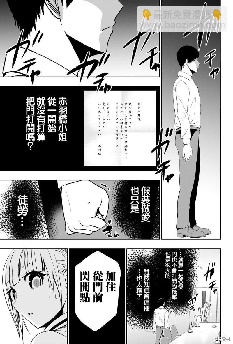 《后宫开在离婚时》第118话 第8页