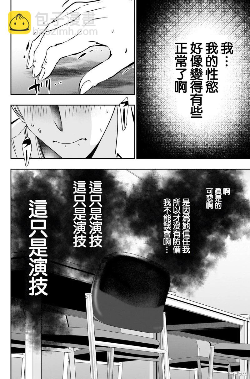 《后宫开在离婚时》第117话 第5页