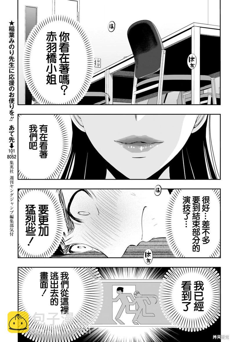 《后宫开在离婚时》第117话 第10页