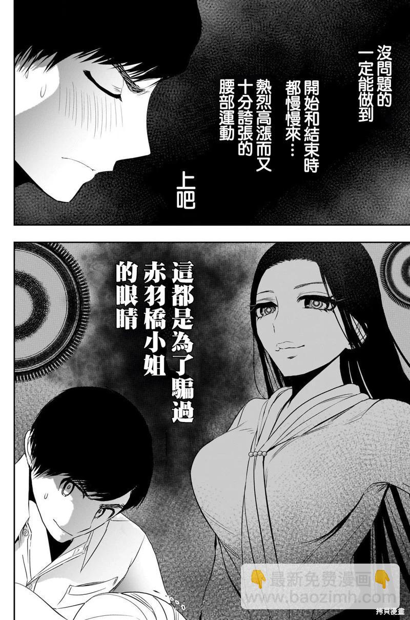 《后宫开在离婚时》第116话 第11页