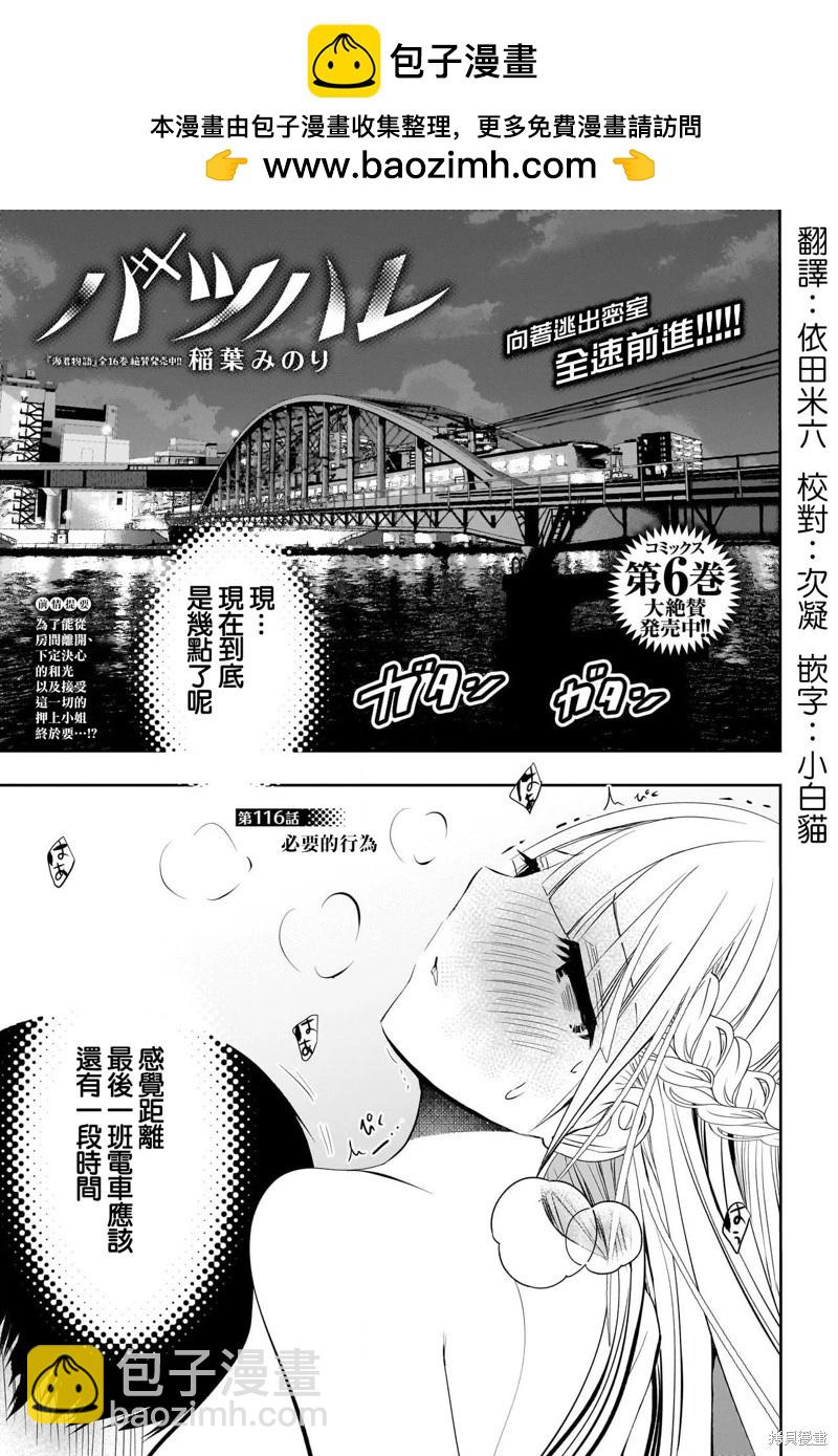 《后宫开在离婚时》第116话 第2页