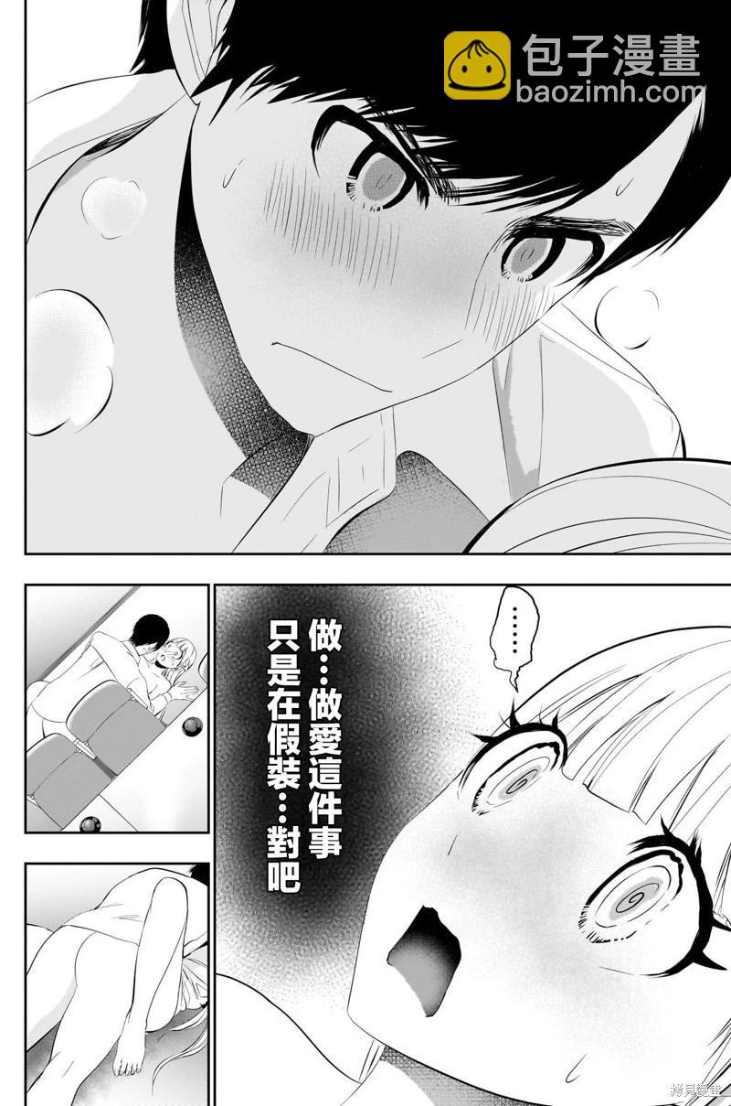 《后宫开在离婚时》第116话 第9页