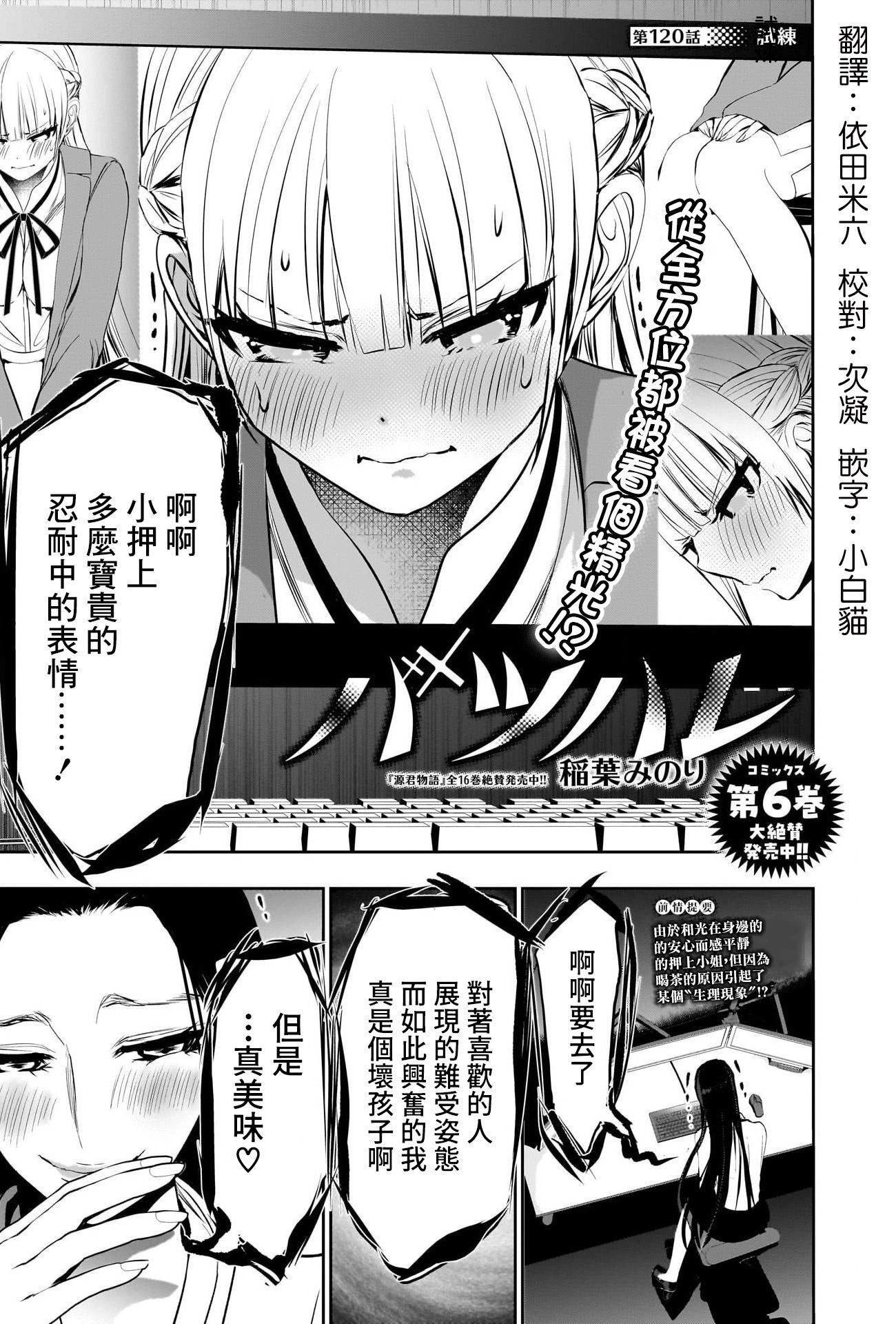 《后宫开在离婚时》第120话 第1页