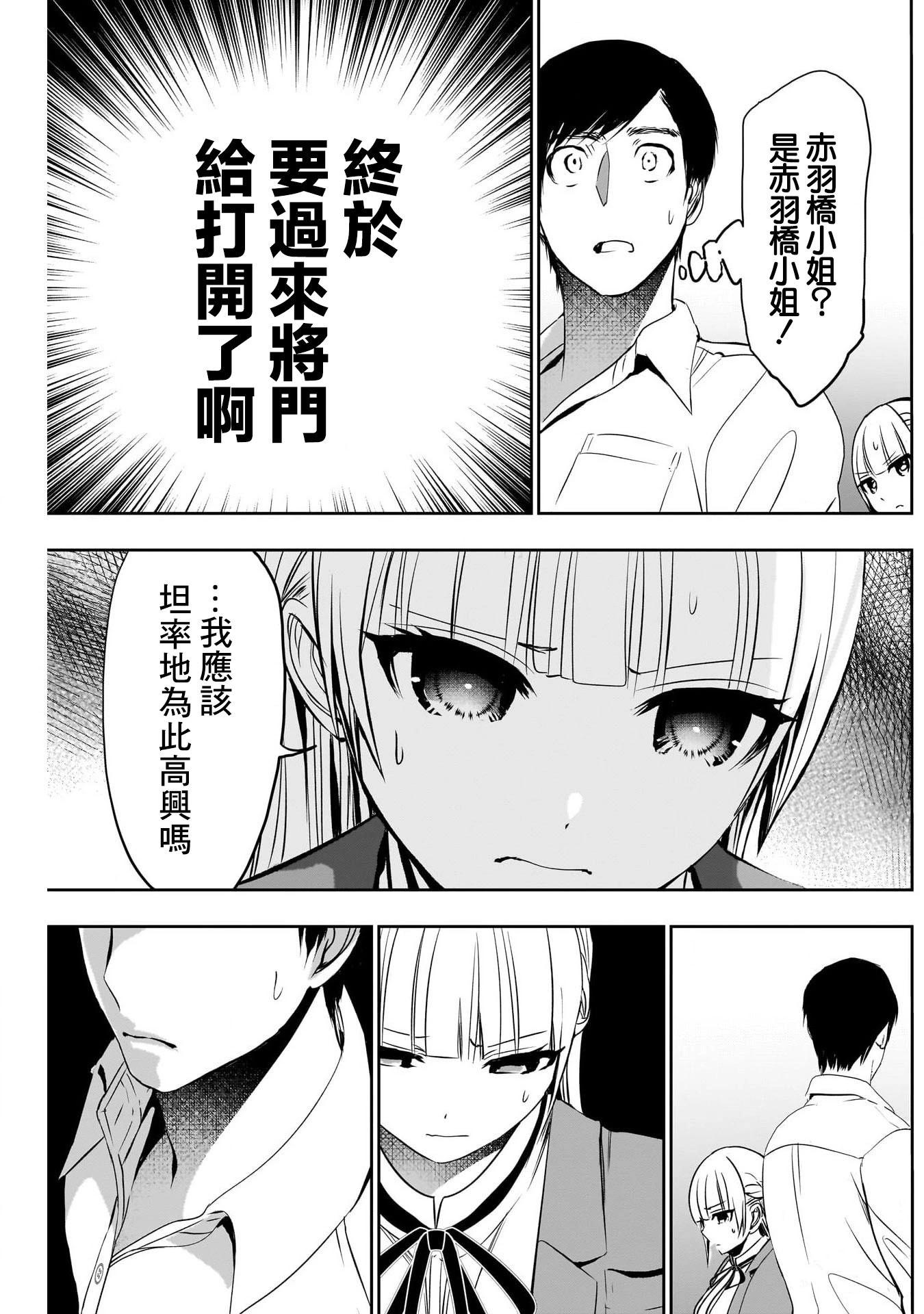 《后宫开在离婚时》第121话 第3页