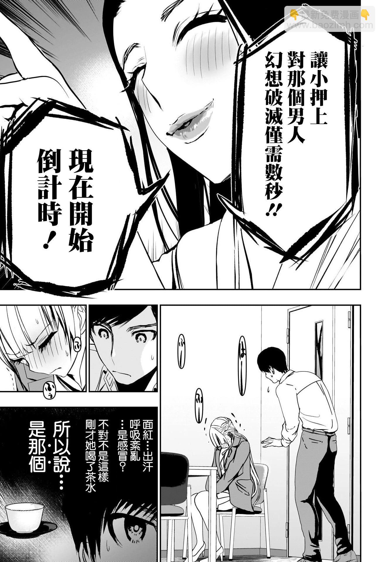 《后宫开在离婚时》第120话 第3页