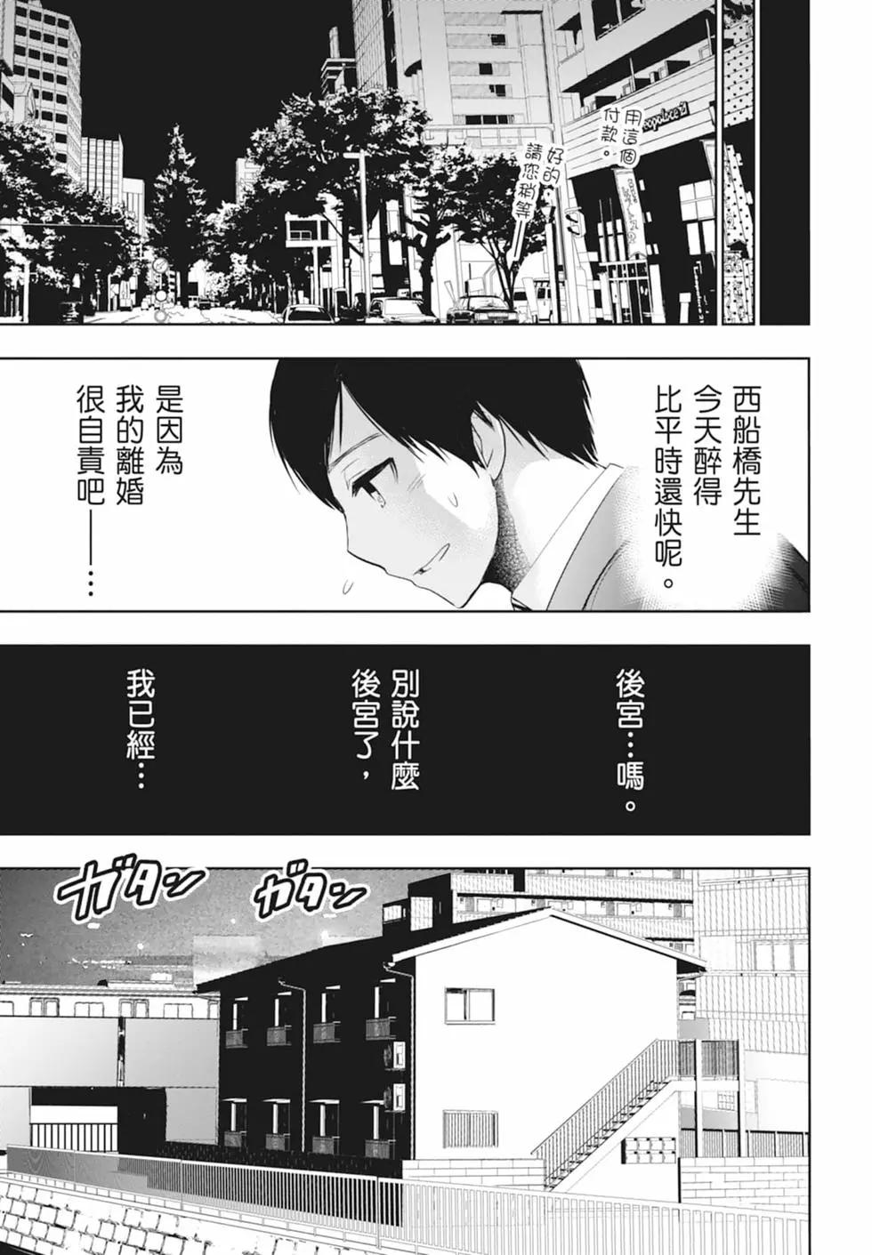 《后宫开在离婚时》第01卷 第17页