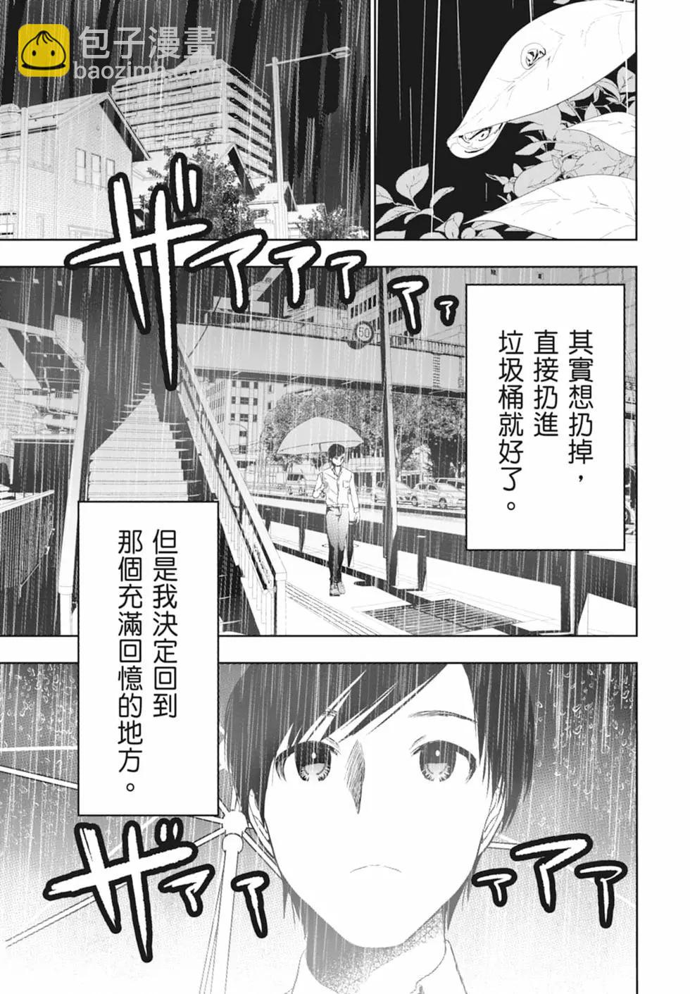 《后宫开在离婚时》第01卷 第23页