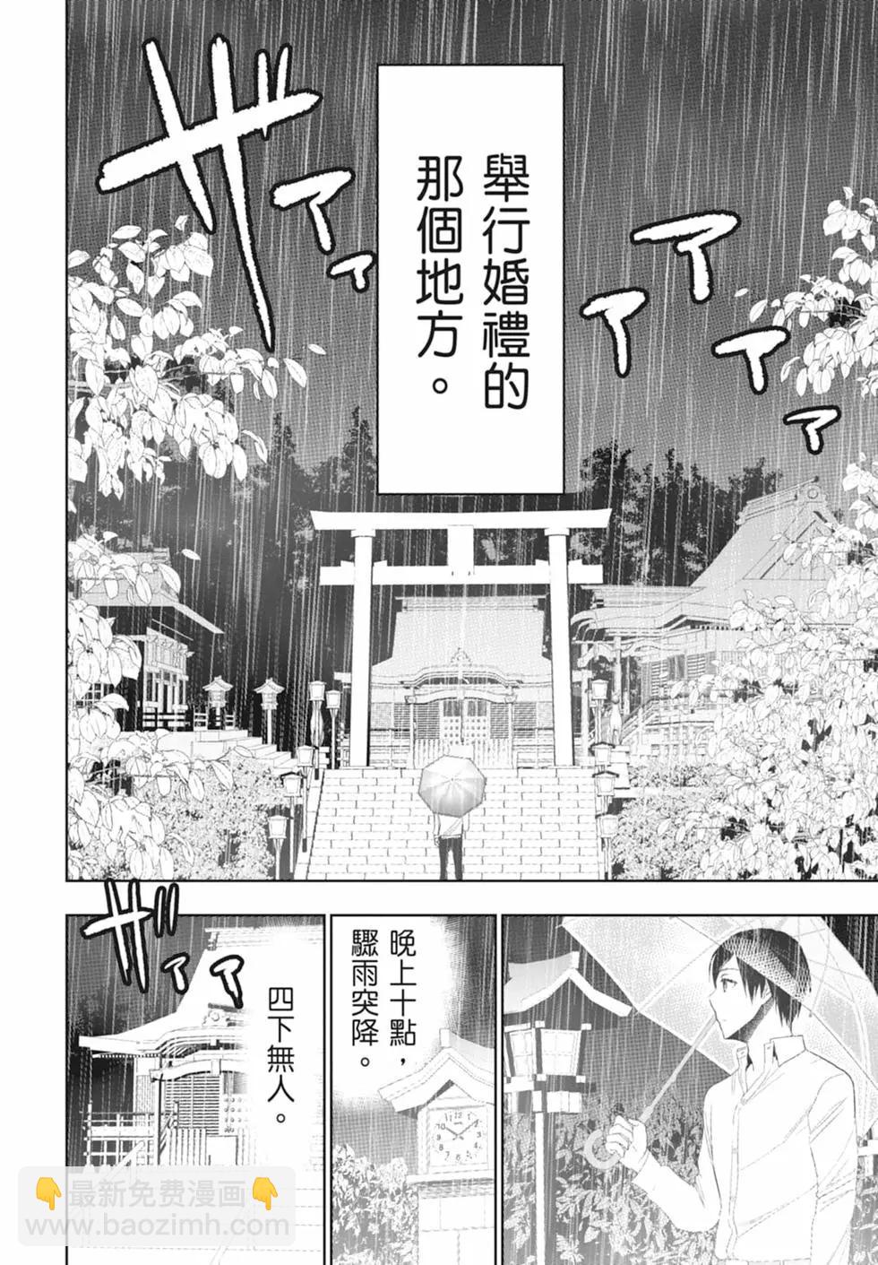 《后宫开在离婚时》第01卷 第24页