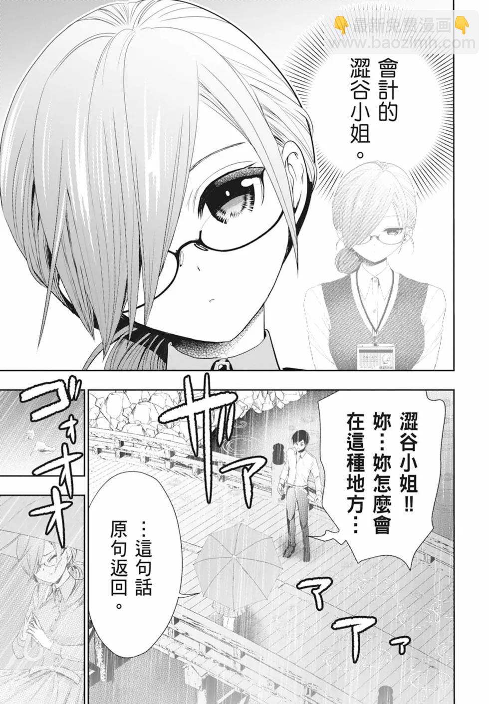 《后宫开在离婚时》第01卷 第29页