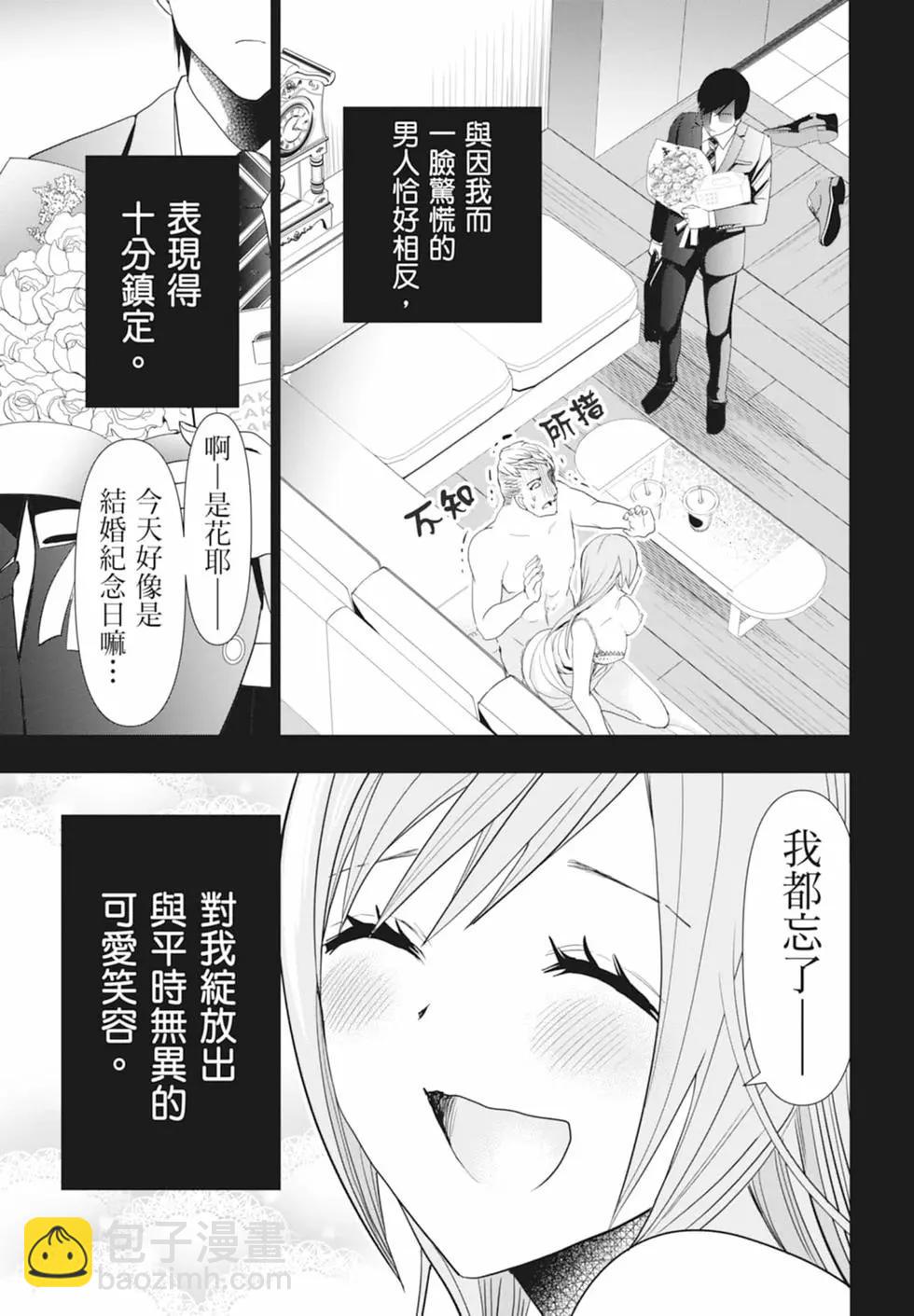 《后宫开在离婚时》第01卷 第37页