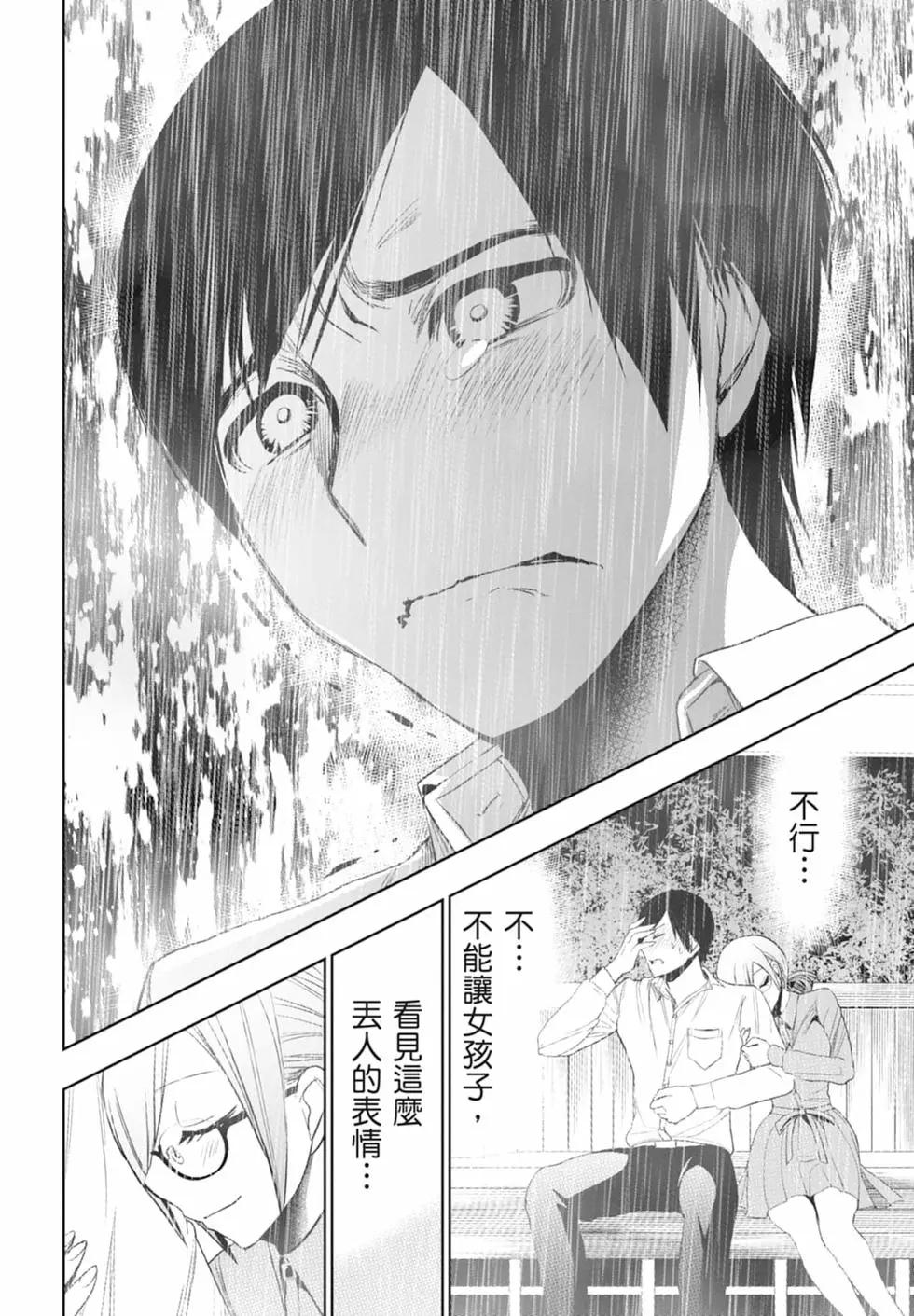 《后宫开在离婚时》第01卷 第42页
