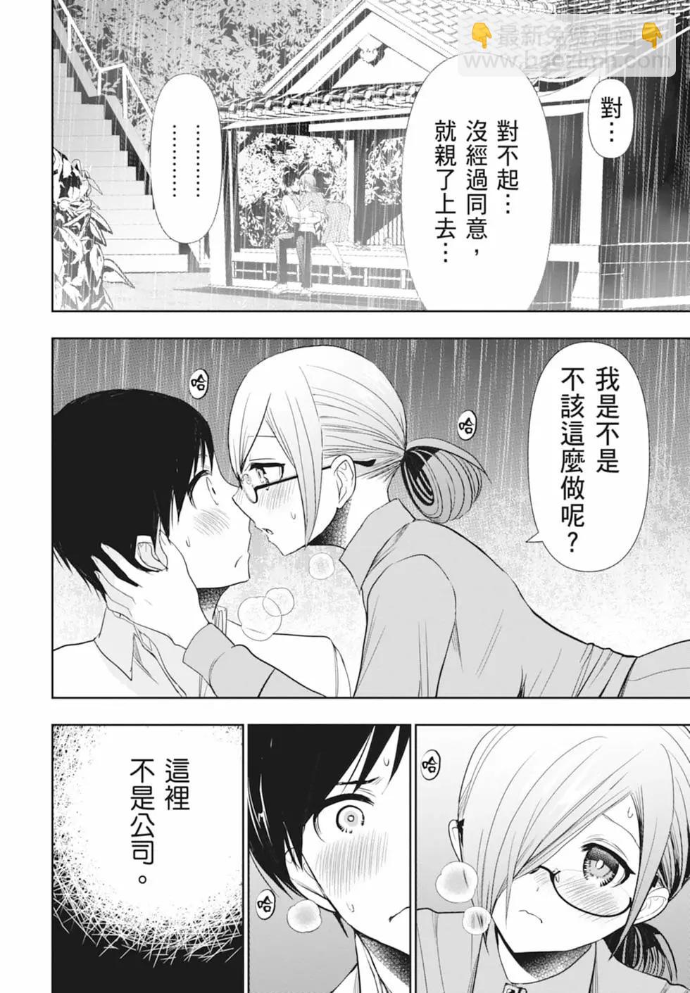 《后宫开在离婚时》第01卷 第48页