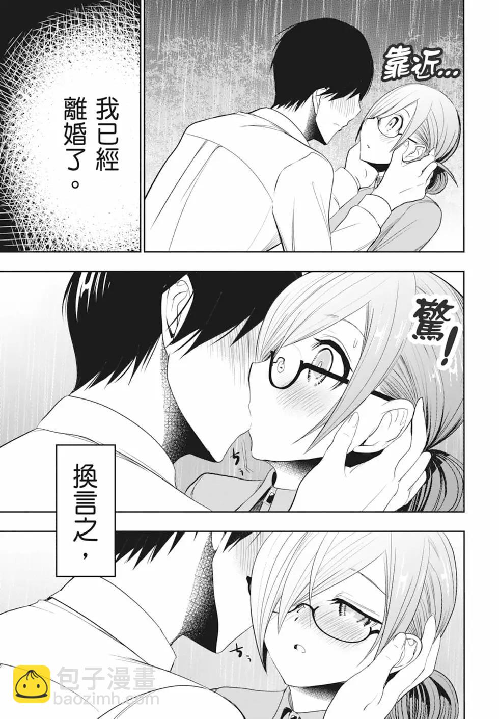 《后宫开在离婚时》第01卷 第49页
