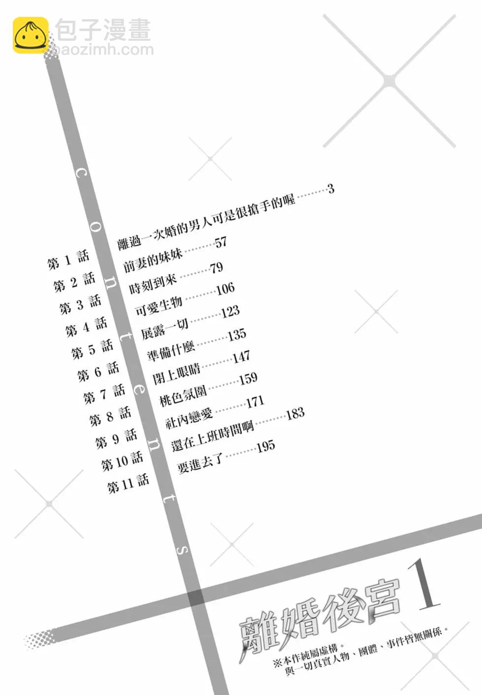 《后宫开在离婚时》第01卷 第4页