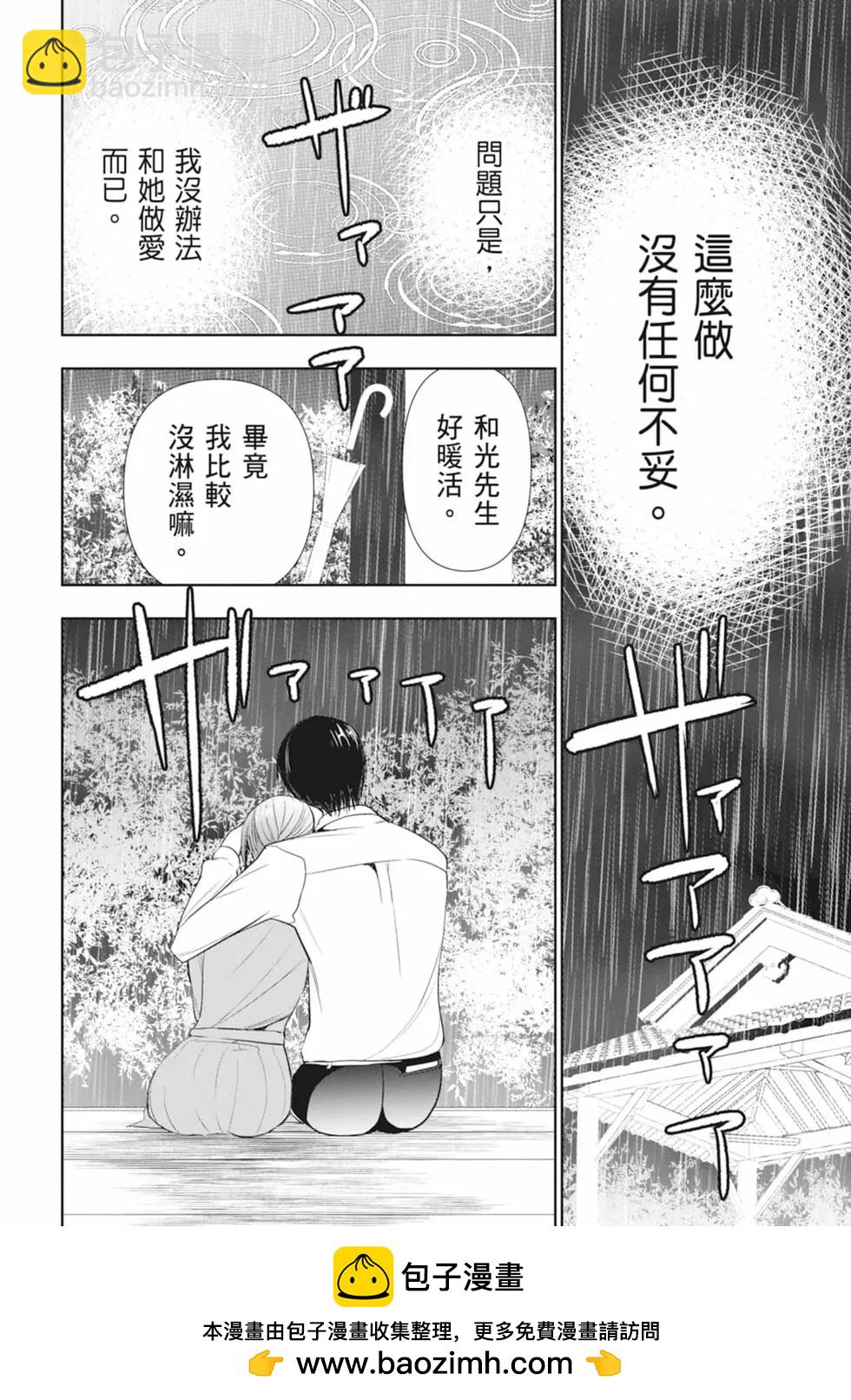 《后宫开在离婚时》第01卷 第50页