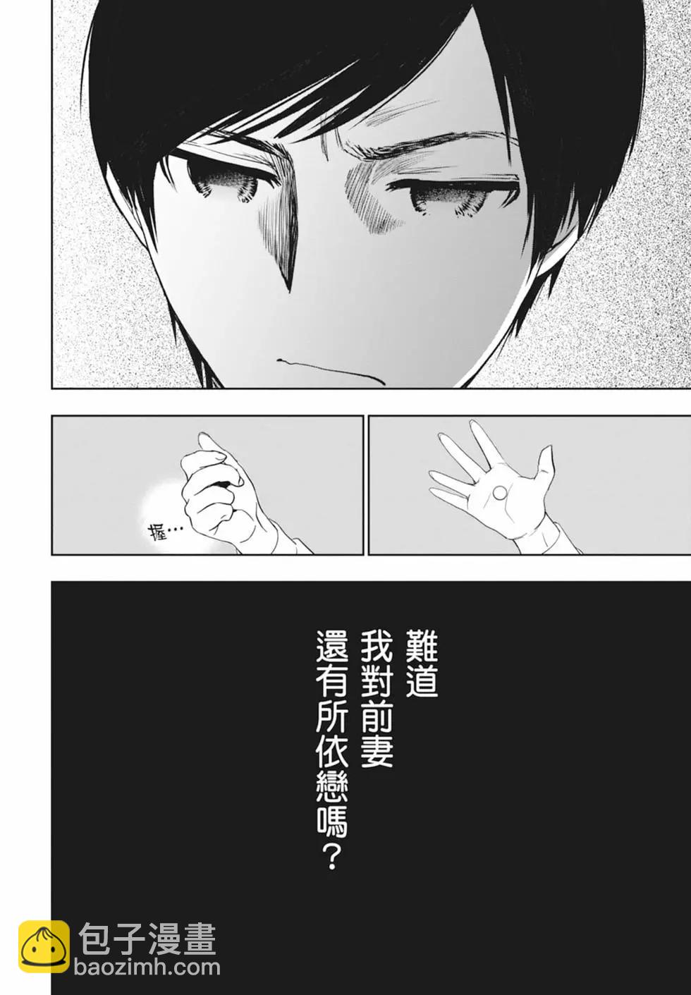 《后宫开在离婚时》第01卷 第22页