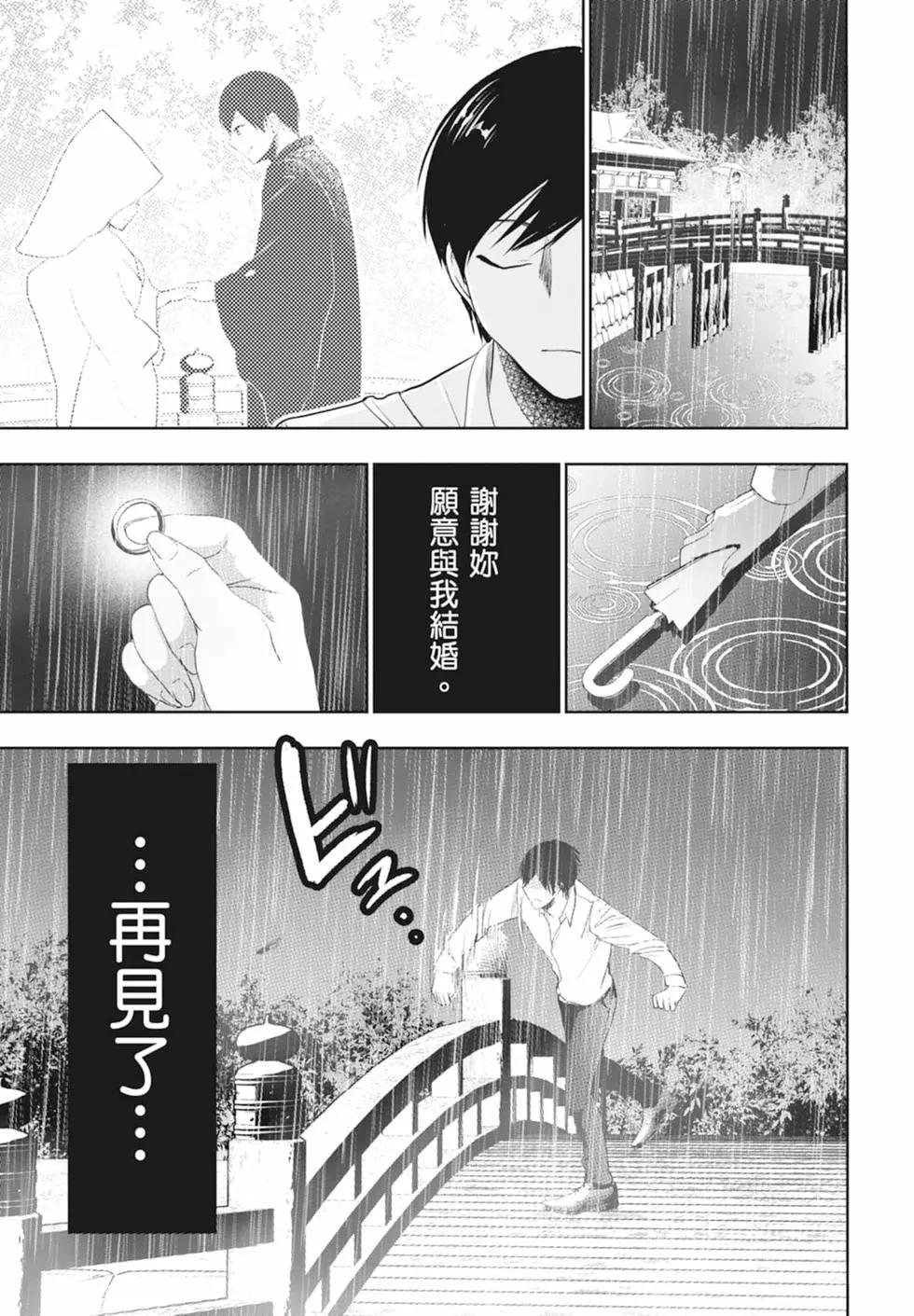 《后宫开在离婚时》第01卷 第25页
