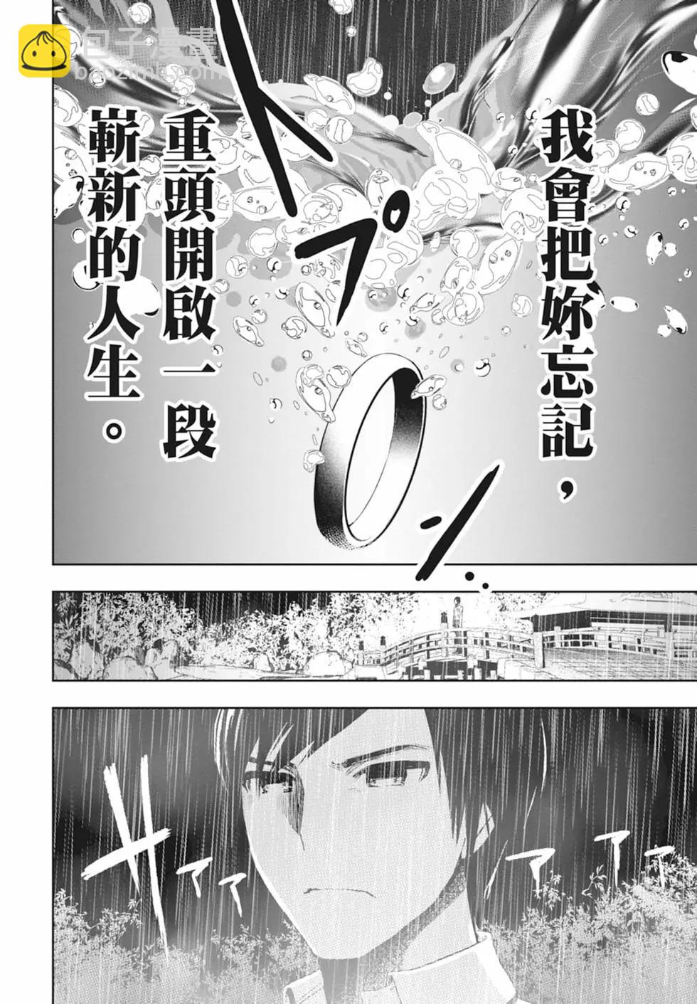 《后宫开在离婚时》第01卷 第26页