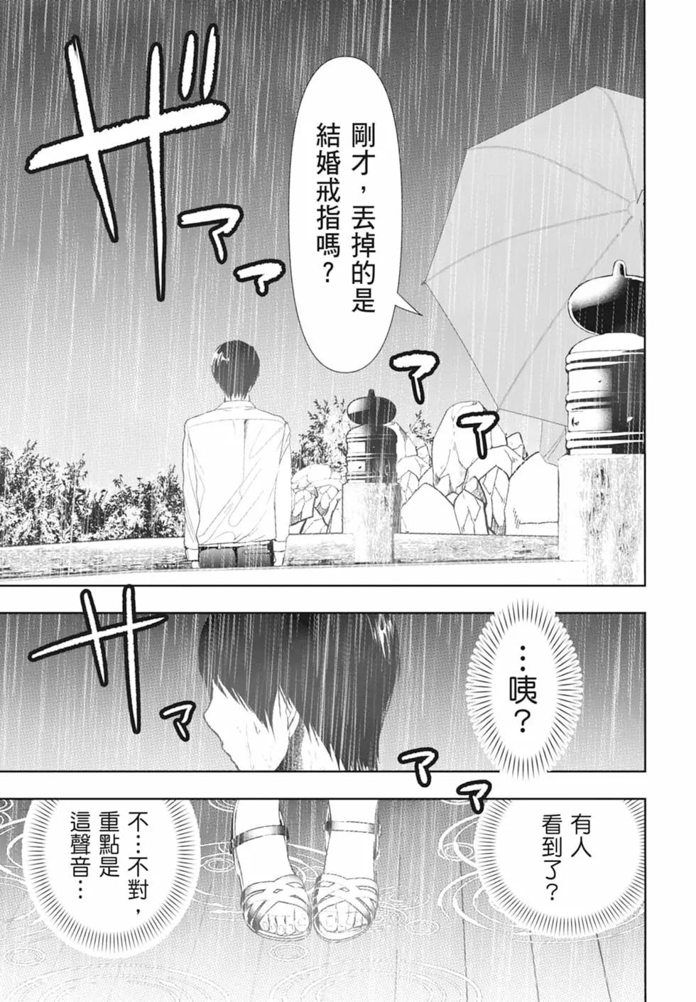 《后宫开在离婚时》第01卷 第27页