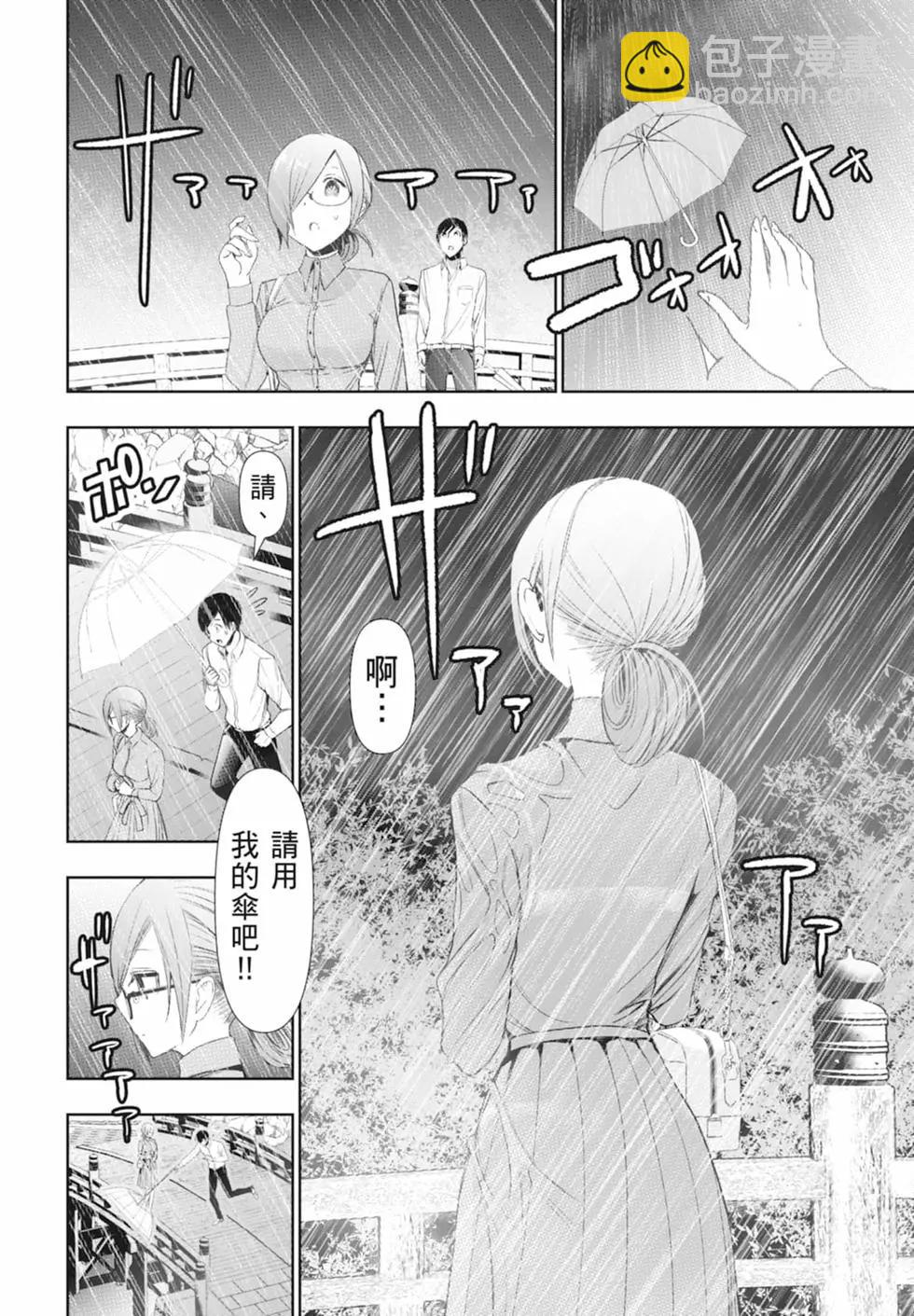 《后宫开在离婚时》第01卷 第30页